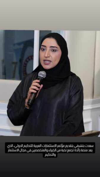 International Conference on Protection of Arab Investments – Dubai - 2025 BREATHE CREATIVITY