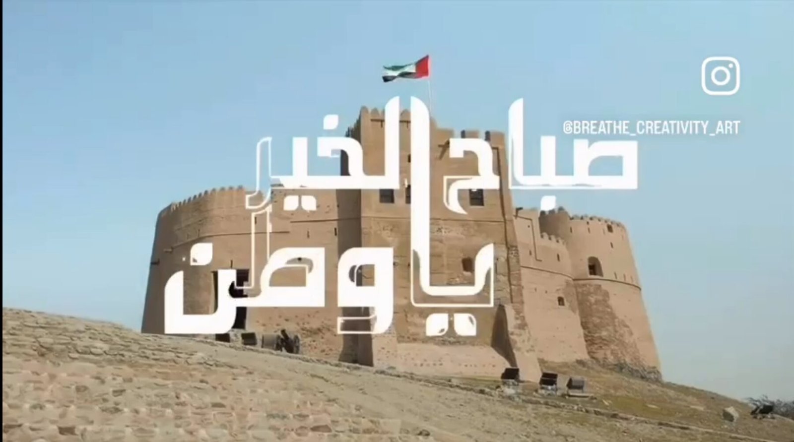 “Our Earth.. Our Canvas” Featured on Good Morning Ya Watan – Fujairah TV